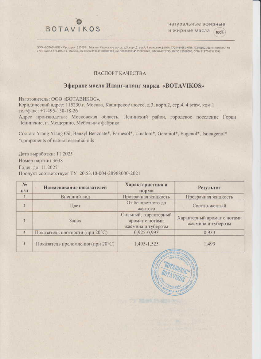 Паспорт №112025